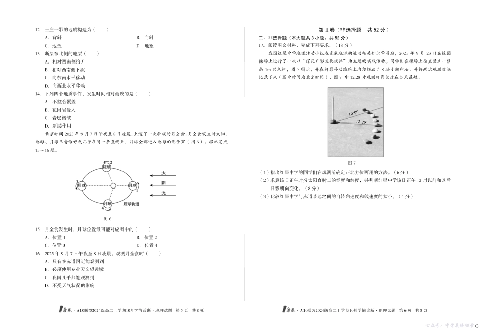 （C卷）1号卷A10联盟2024级高二上学期10月学情诊断地理C.pdf_第3页