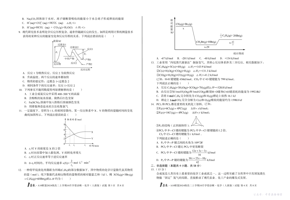 （C卷）1号卷A10联盟2024级高二上学期10月学情诊断化学（人教版）c.pdf_第2页
