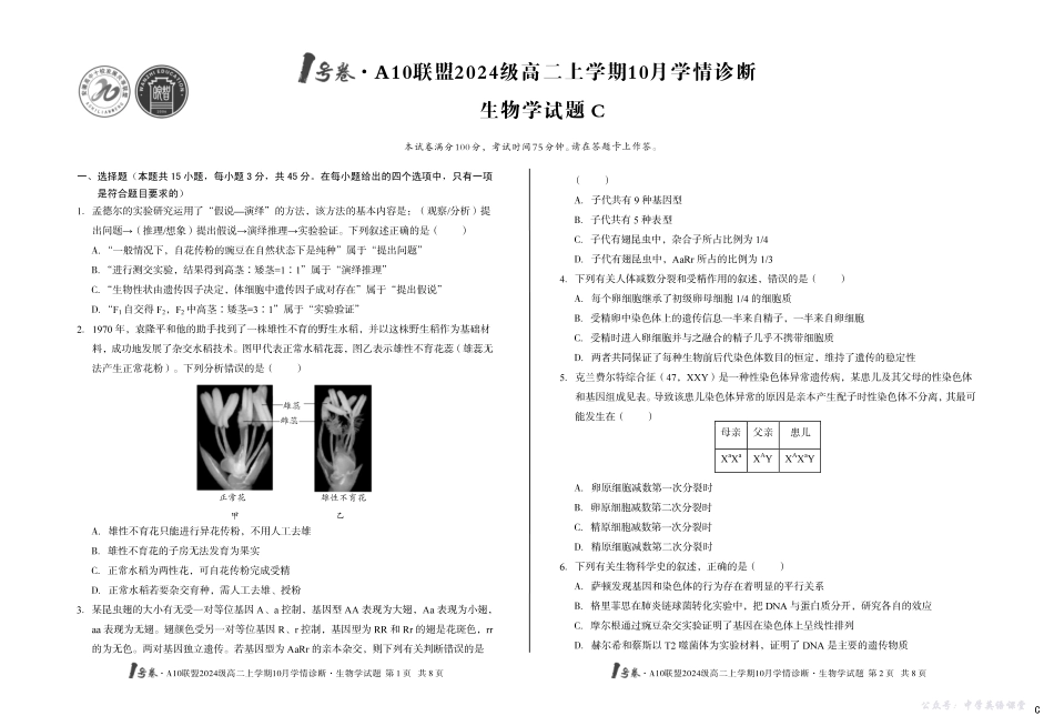 （C卷）1号卷A10联盟2024级高二上学期10月学情诊断生物学c.pdf_第1页