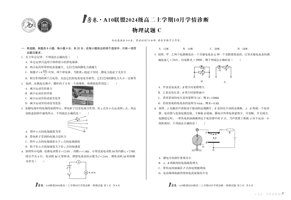 （C卷）1号卷A10联盟2024级高二上学期10月学情诊断物理C.pdf_第1页