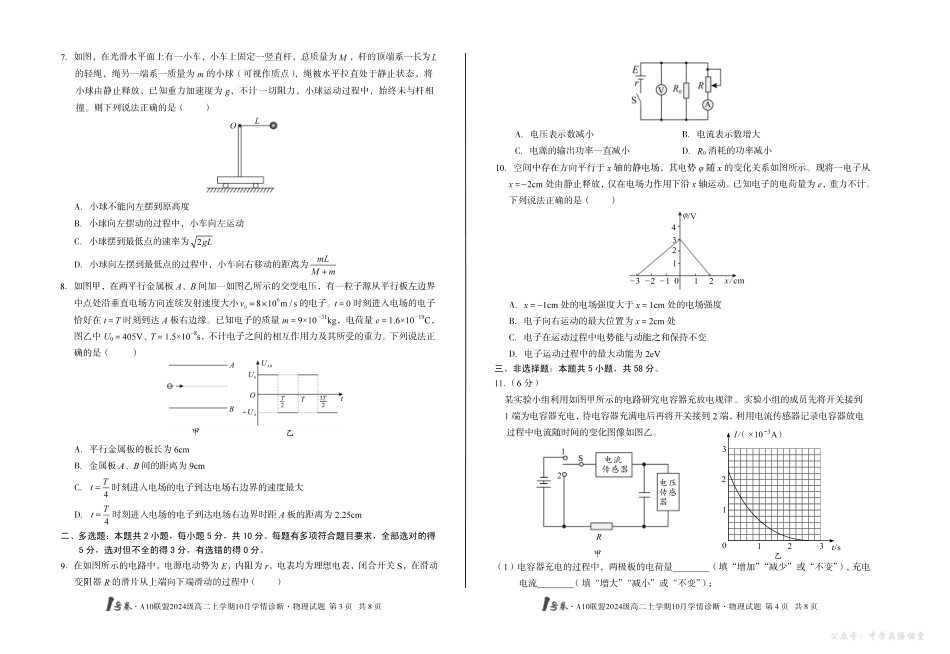 （C卷）1号卷A10联盟2024级高二上学期10月学情诊断物理C.pdf_第2页
