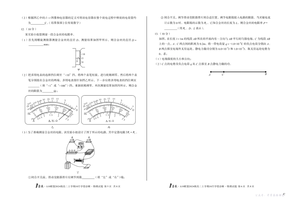 （C卷）1号卷A10联盟2024级高二上学期10月学情诊断物理C.pdf_第3页