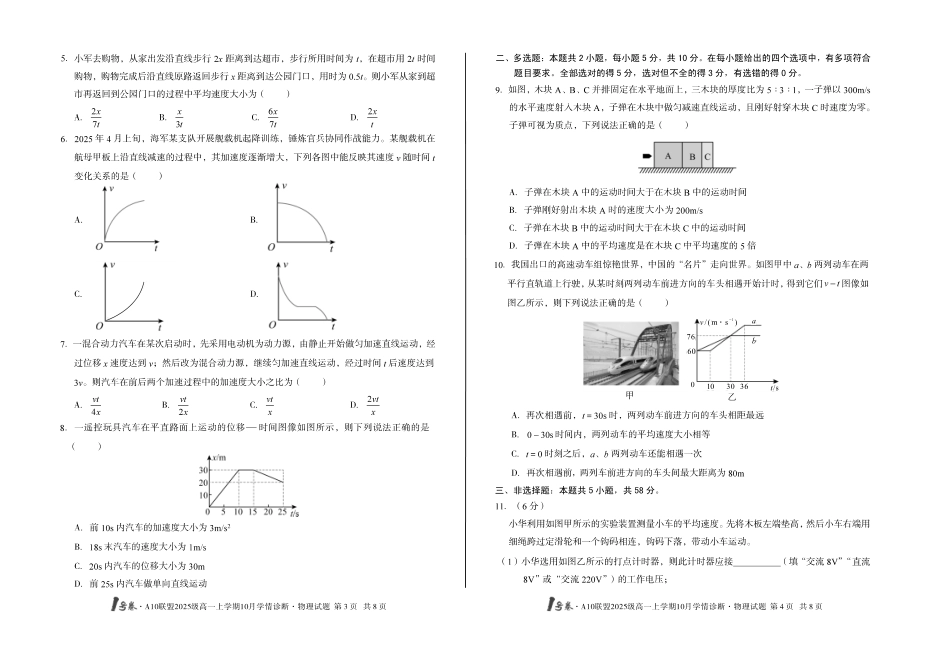 （C卷）1号卷A10联盟2025级高一上学期10月学情诊断物理C.pdf_第2页