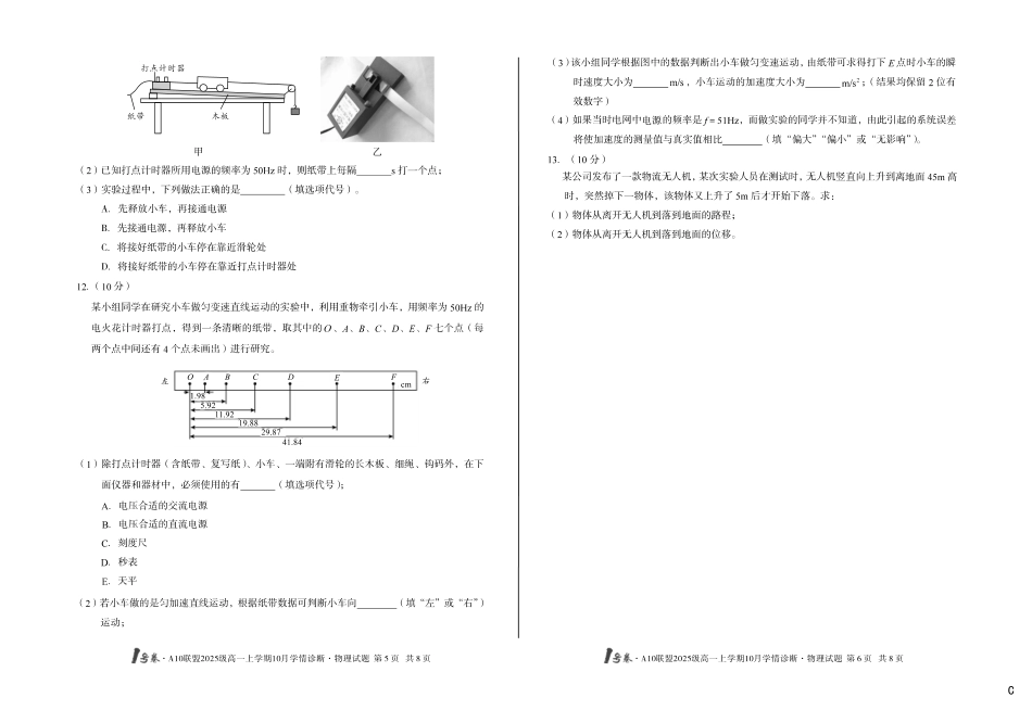 （C卷）1号卷A10联盟2025级高一上学期10月学情诊断物理C.pdf_第3页