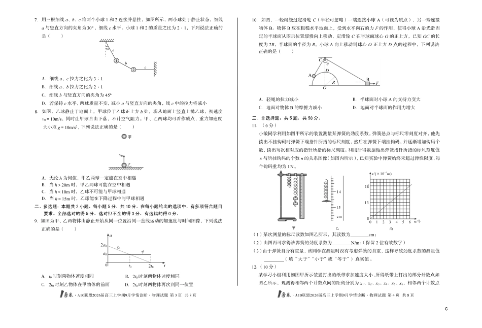 （C卷）1号卷A10联盟2026届高三上学期9月学情诊断物理C.pdf_第2页
