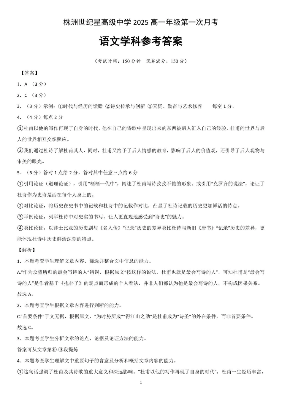 （答案）第一次月考.pdf_第1页
