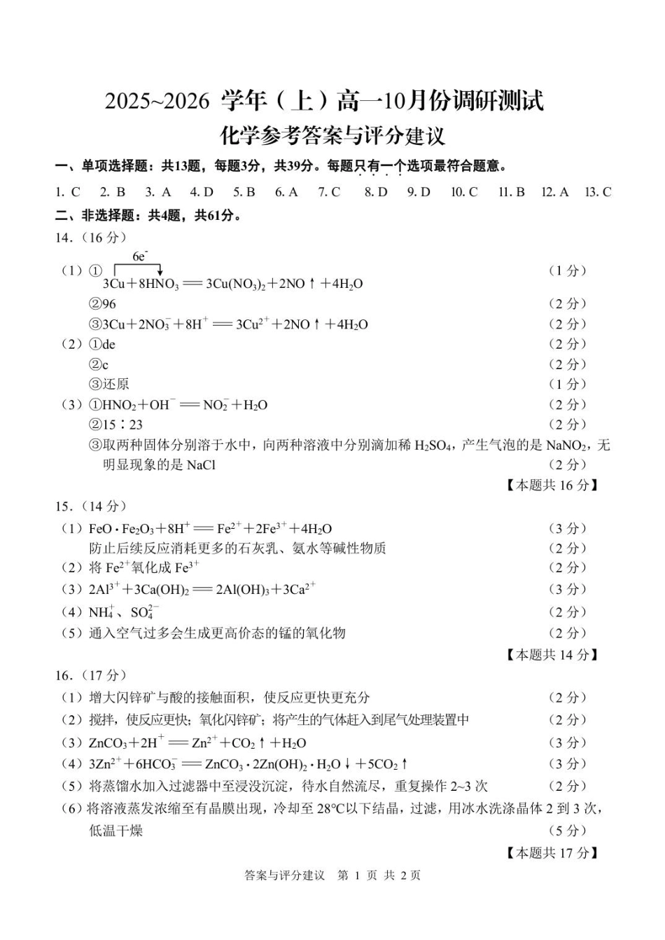 （答案）江苏南通2025-2026学年10月测试高一化学.pdf_第1页
