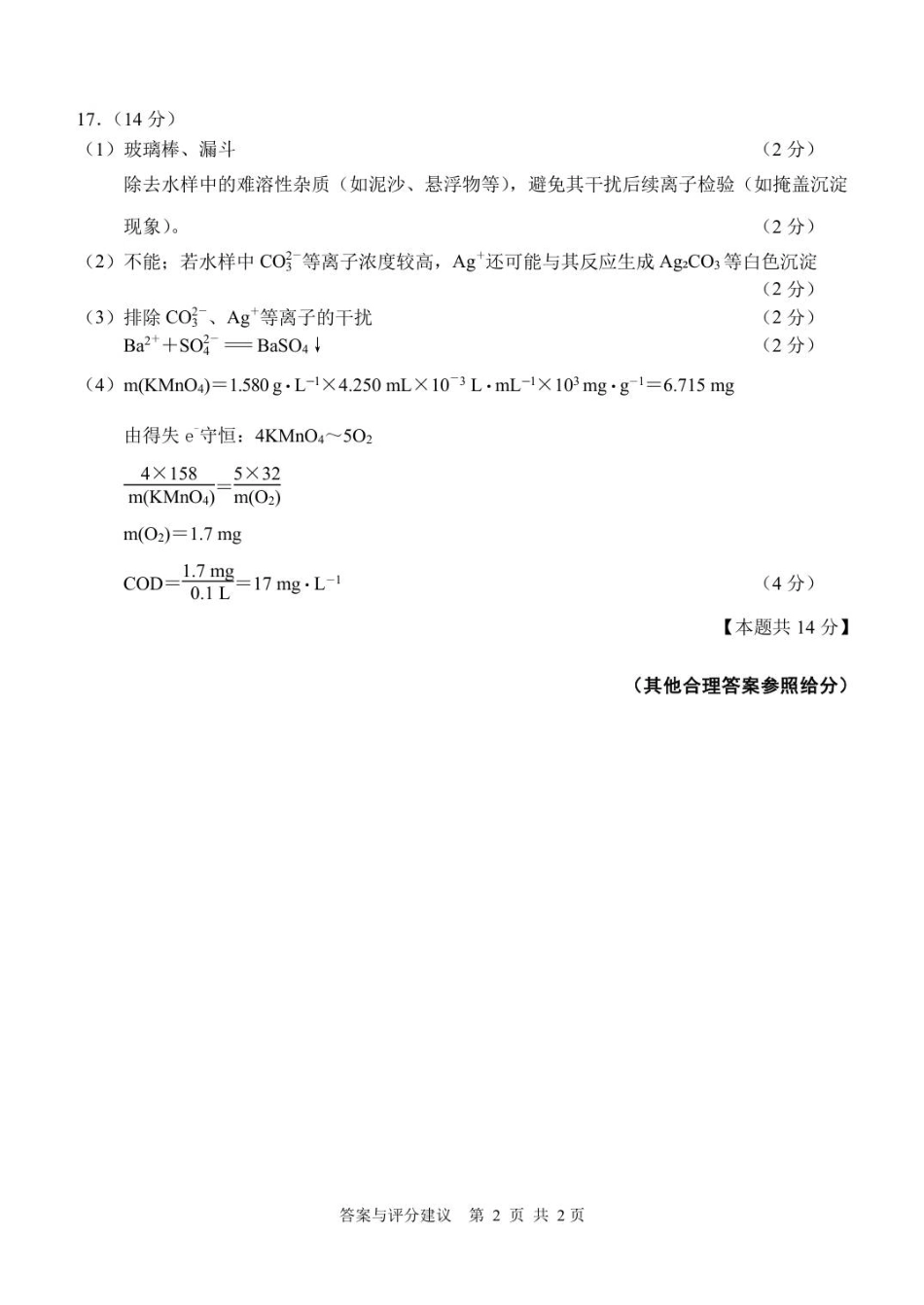 （答案）江苏南通2025-2026学年10月测试高一化学.pdf_第2页