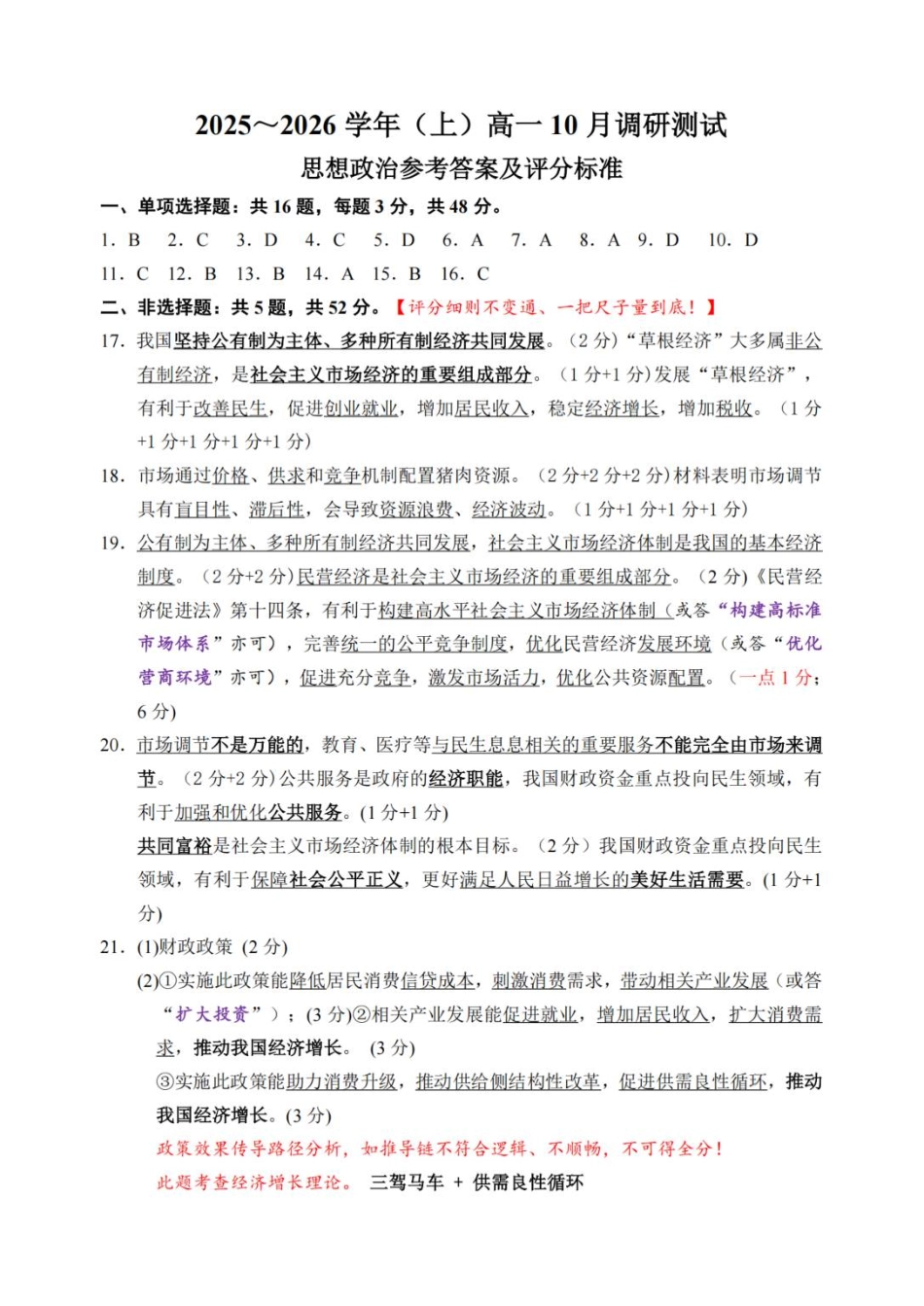 （答案）江苏南通2025-2026学年10月测试高一思想政治.pdf_第1页