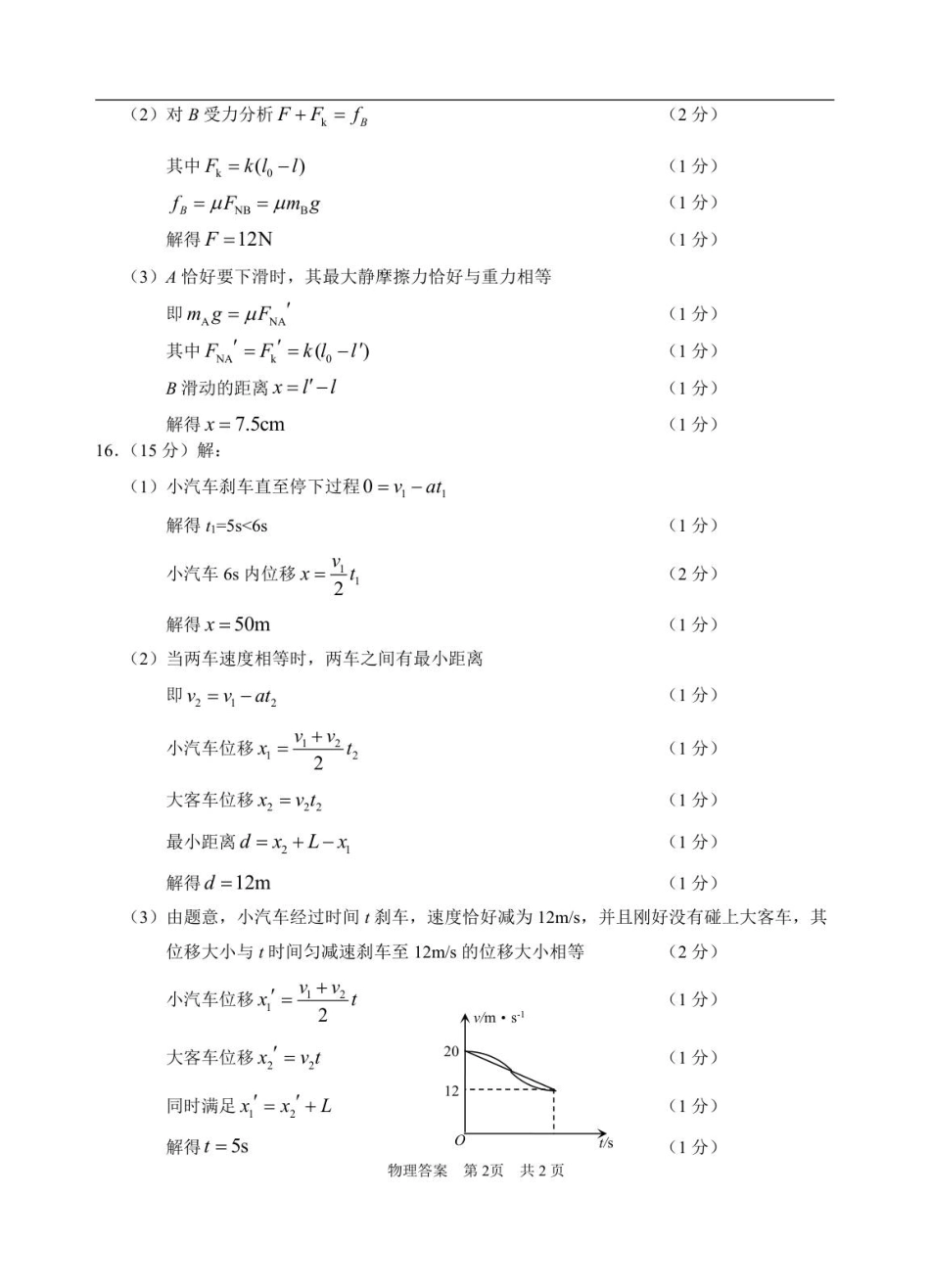 （答案）江苏南通2025-2026学年10月测试高一物理.pdf_第2页