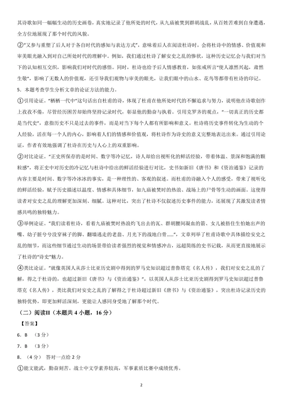 （答案）语文第一次月考.pdf_第2页