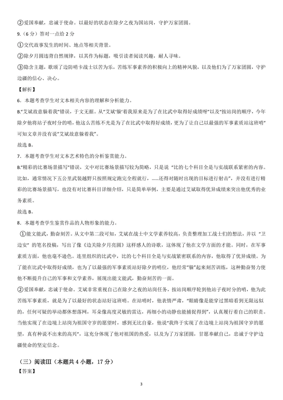 （答案）语文第一次月考.pdf_第3页