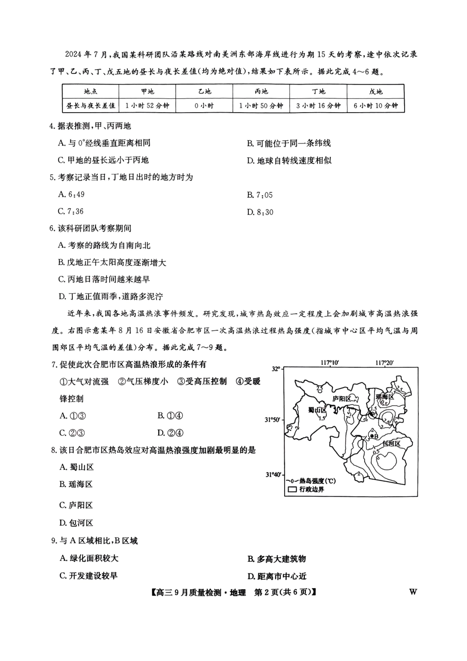 （地理试卷）九师联盟2025届高三9月质量检测地理试卷.pdf_第2页