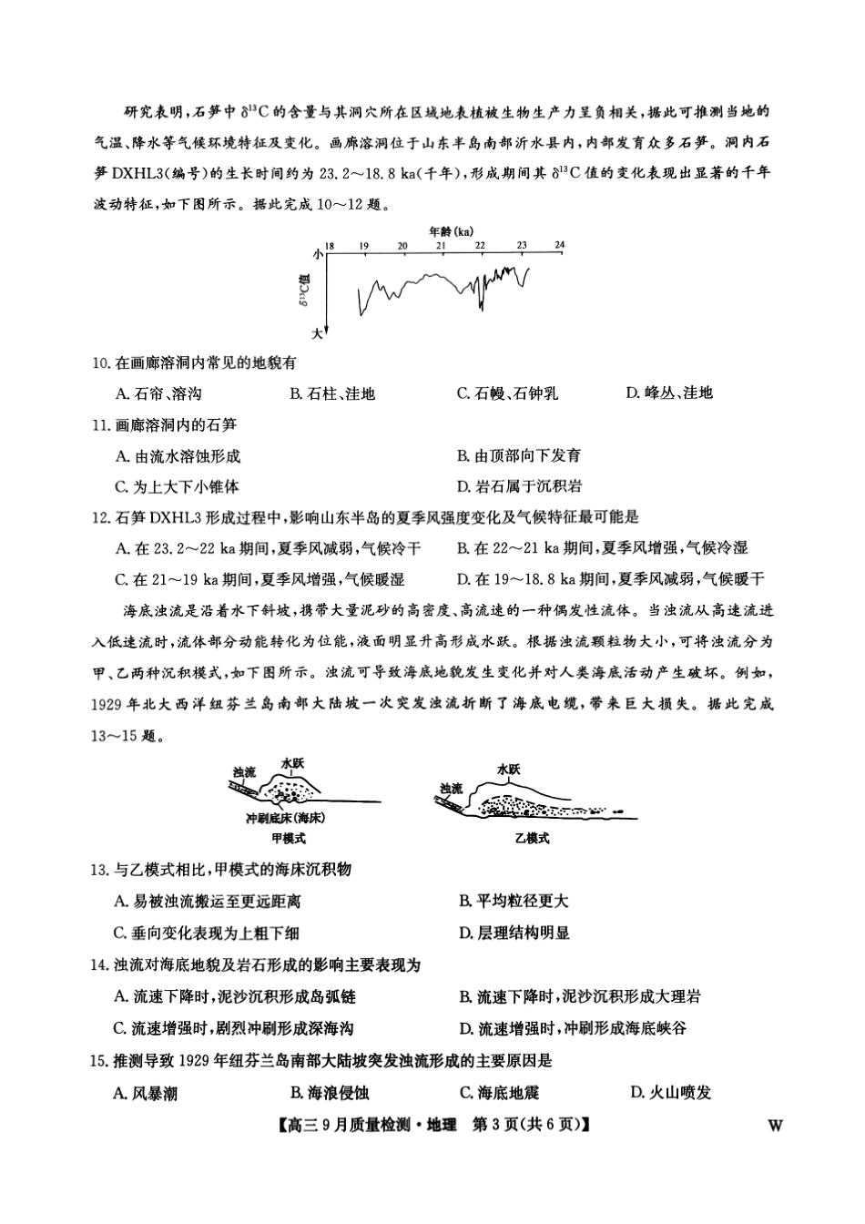 （地理试卷）九师联盟2025届高三9月质量检测地理试卷.pdf_第3页