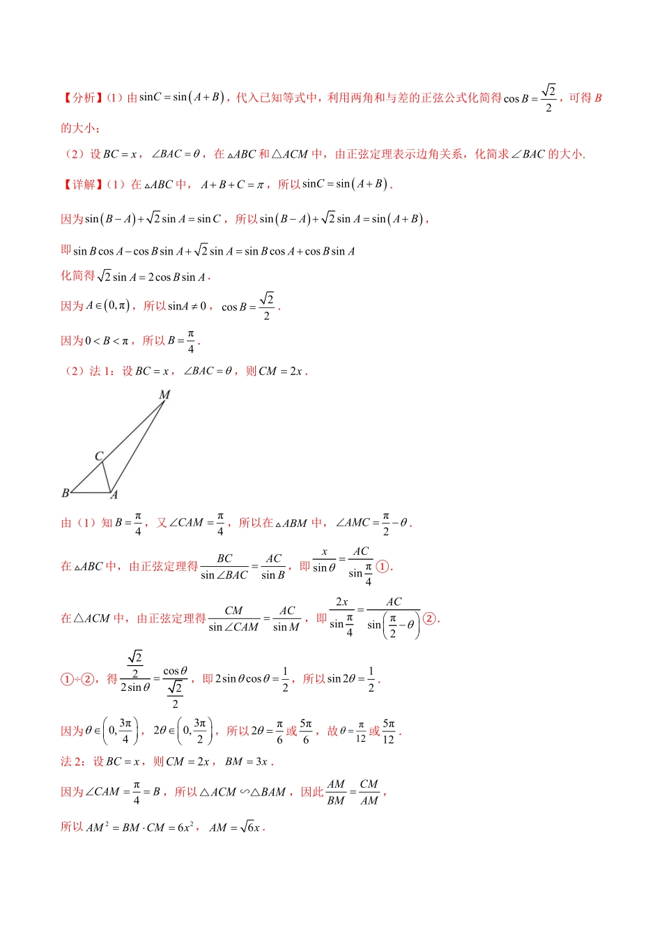 （解析版）新高考数学大题精选精练210题（含解三角形、数列、立体几何、概率统计、圆锥曲线、导数、新定义综合）.pdf_第3页