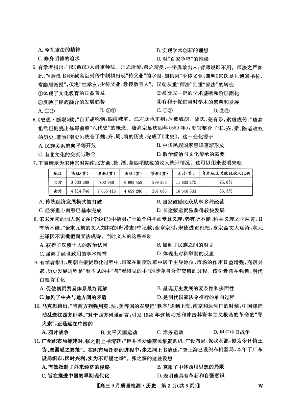 （历史试卷）九师联盟2025届高三9月质量检测历史试卷.pdf_第2页