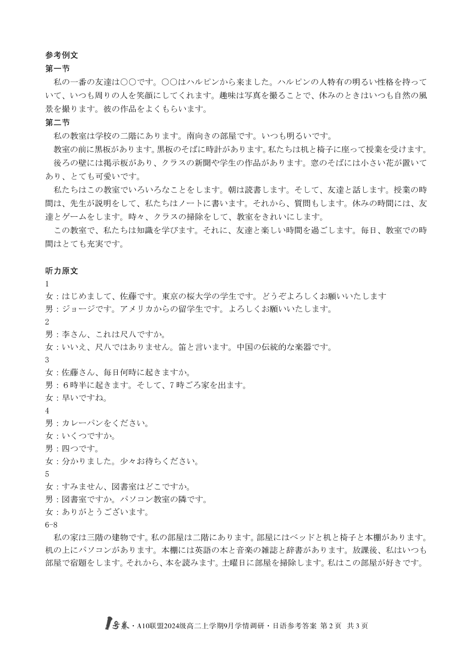 （日语）1号卷A10联盟2024级高二上学期9月学情调研日语答案.pdf_第2页
