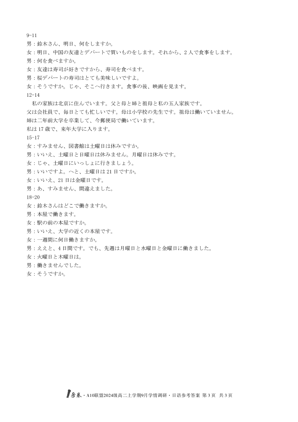 （日语）1号卷A10联盟2024级高二上学期9月学情调研日语答案.pdf_第3页