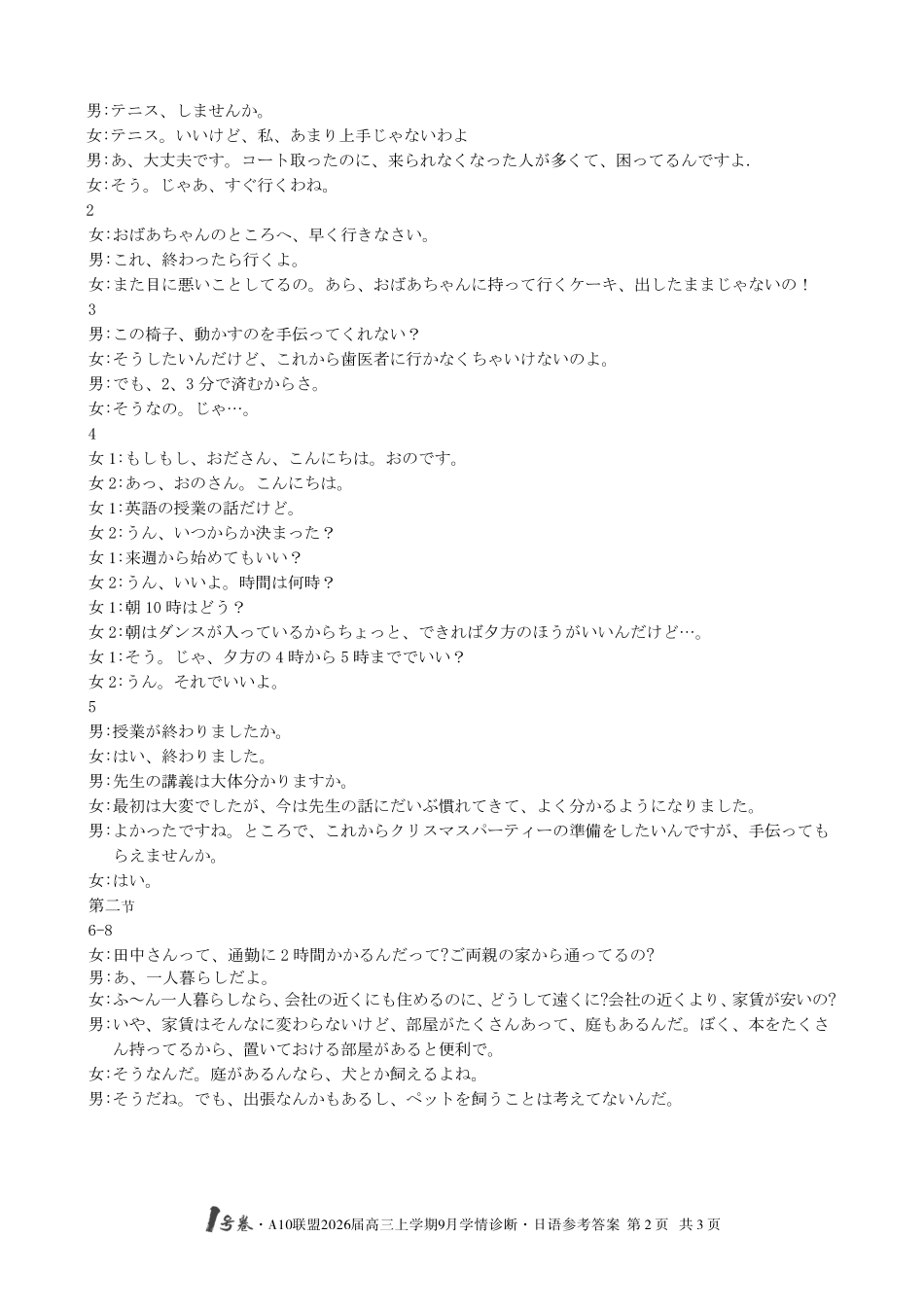 （日语）1号卷A10联盟2026届高三上学期9月学情诊断日语答案.pdf_第2页