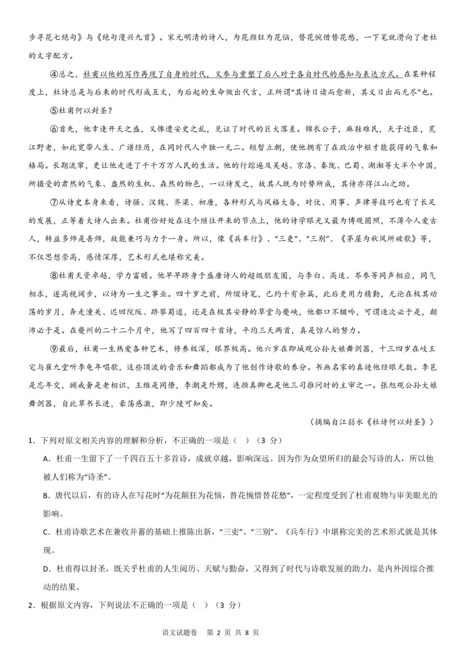 (试卷)株洲世纪星高级中学2025级高一第一次月考考试语文.pdf_第2页