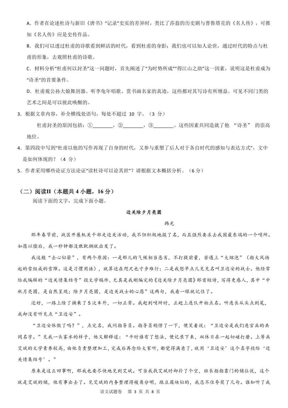 (试卷)株洲世纪星高级中学2025级高一第一次月考考试语文.pdf_第3页