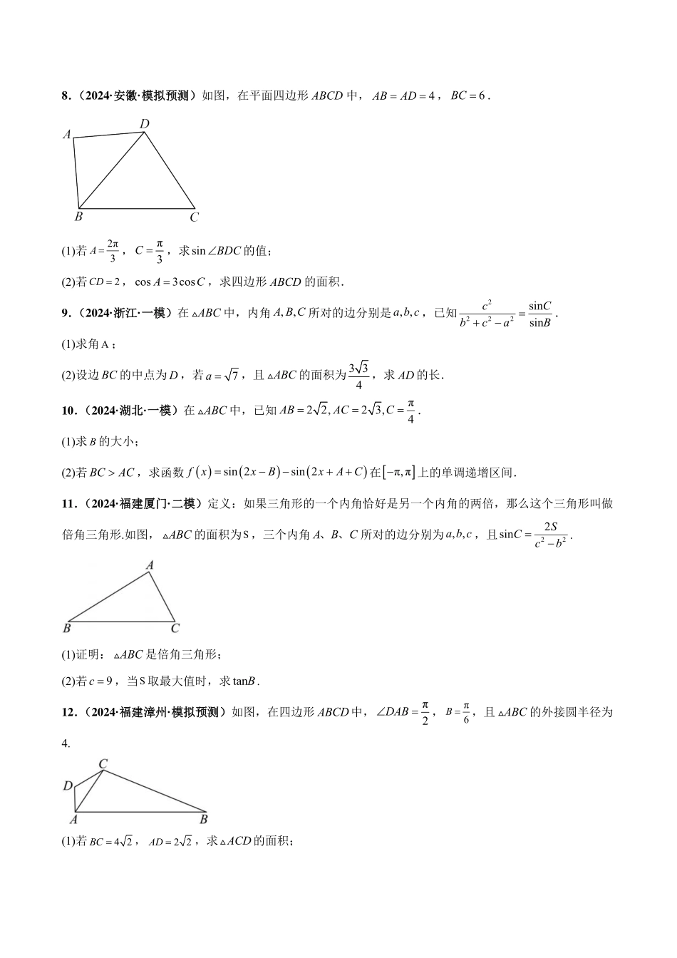 （学生版）新高考数学大题精选精练210题（含解三角形、数列、立体几何、概率统计、圆锥曲线、导数、新定义综合）.pdf_第2页