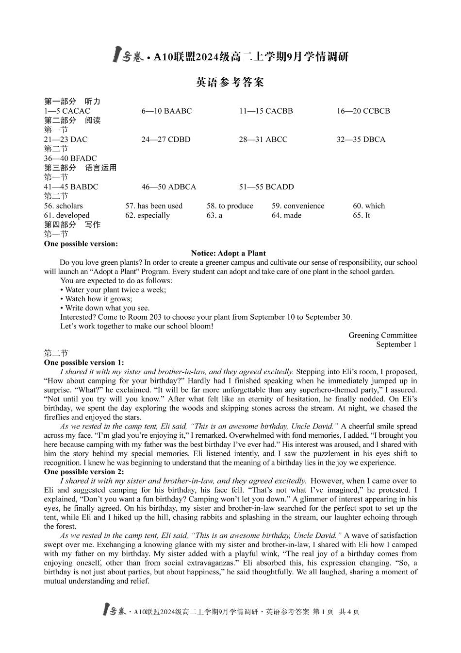 （英语）1号卷A10联盟2024级高二上学期9月学情调研英语答案.pdf_第1页