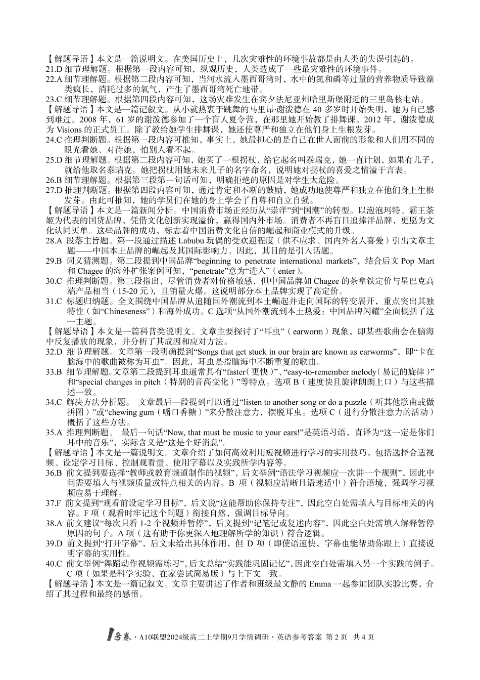 （英语）1号卷A10联盟2024级高二上学期9月学情调研英语答案.pdf_第2页