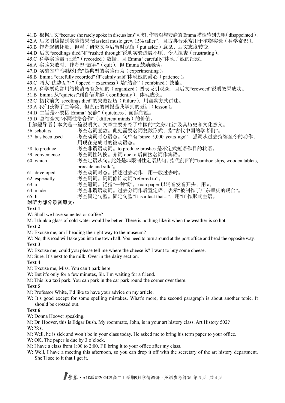 （英语）1号卷A10联盟2024级高二上学期9月学情调研英语答案.pdf_第3页