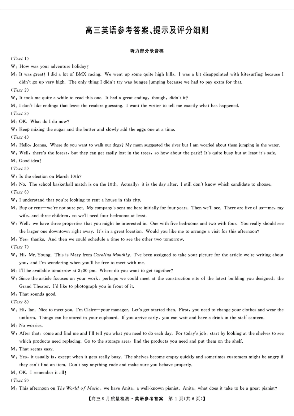 (英语答案)九师联盟2025届高三9月质量检测英语答案.pdf_第1页