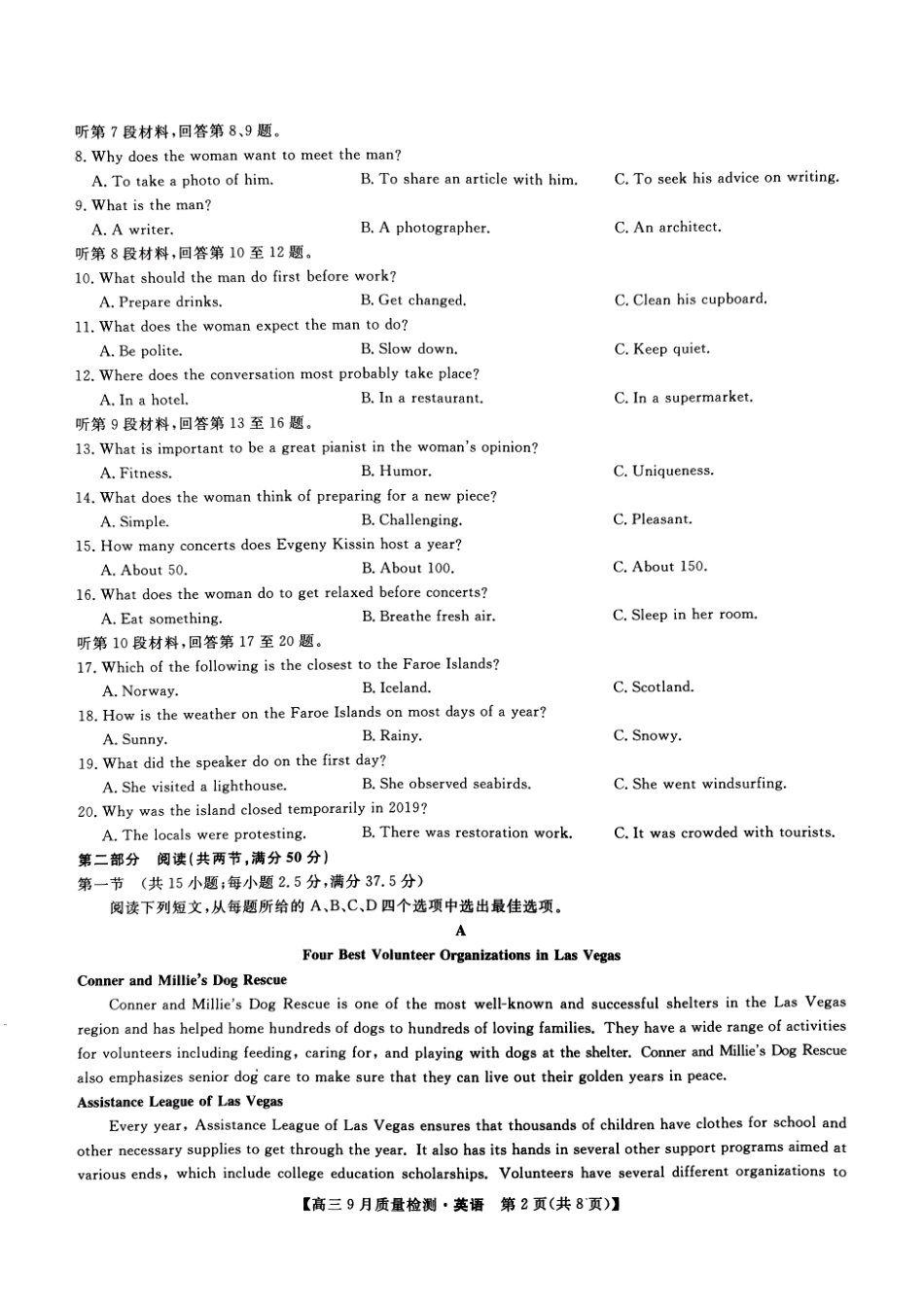(英语试卷)九师联盟2025届高三9月质量检测英语试卷.pdf_第2页