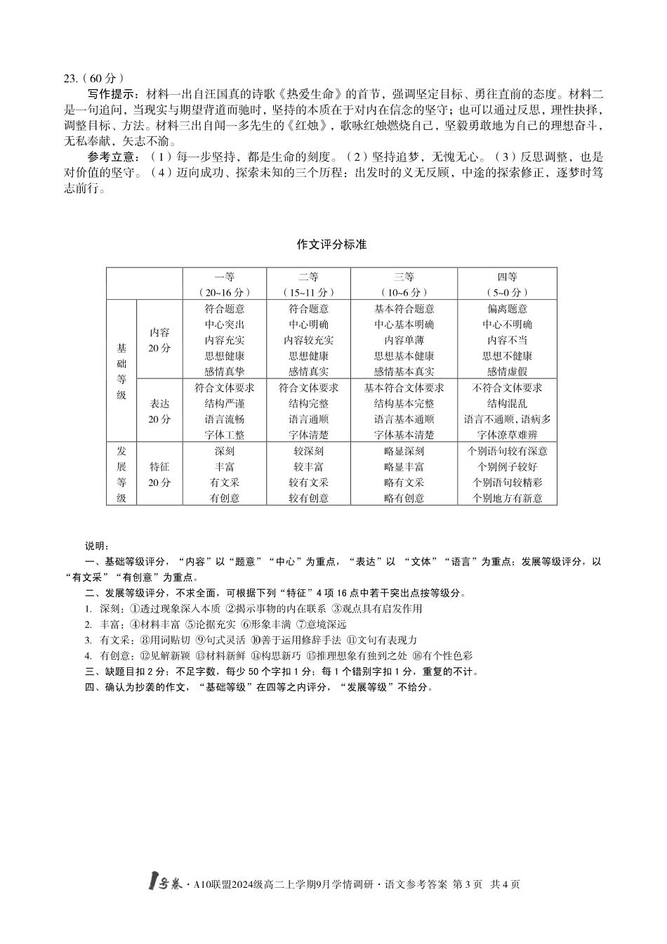 (语文)1号卷A10联盟2024级高二上学期9月学情调研语文答案.pdf_第3页