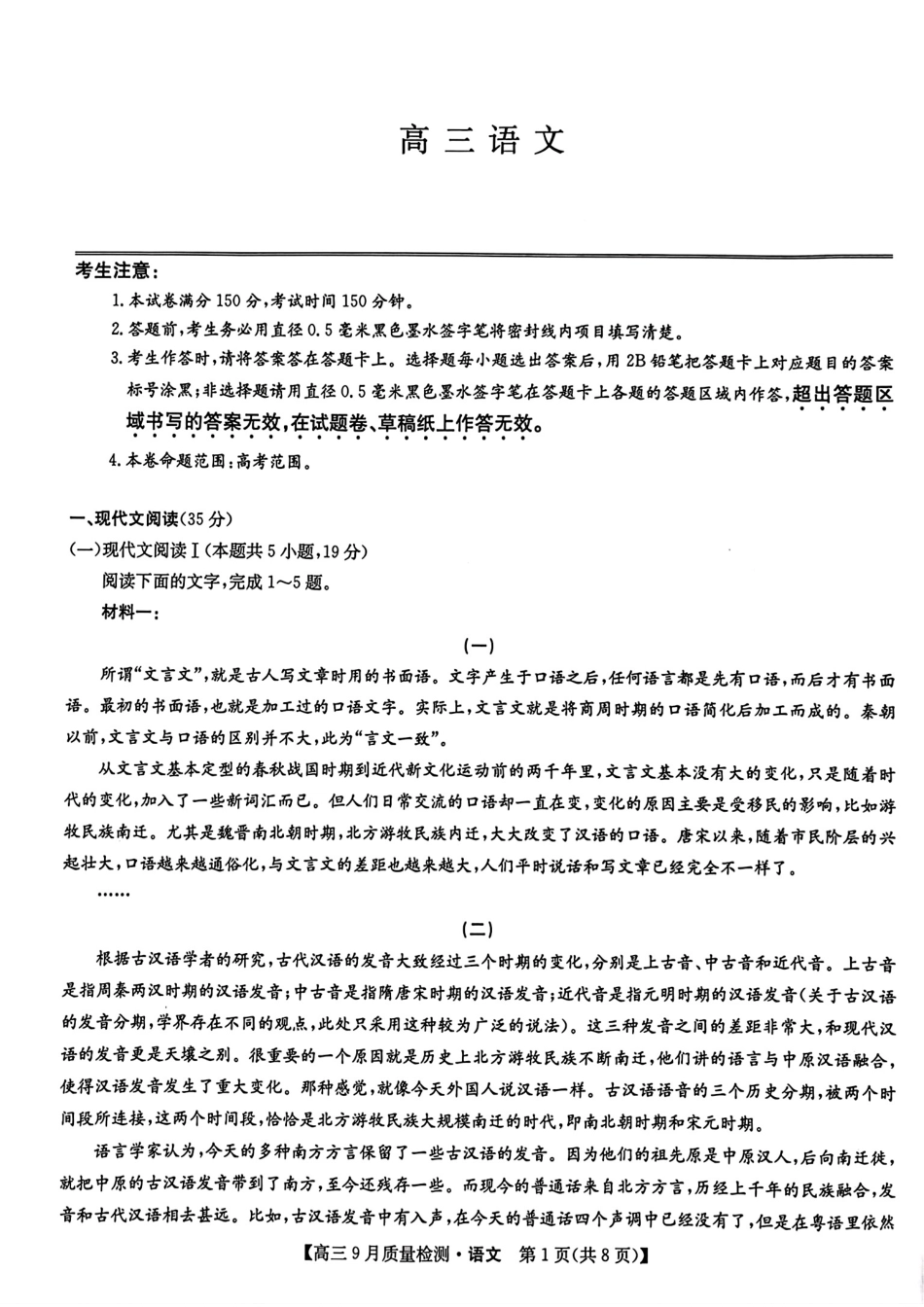 (语文试卷)九师联盟2025届高三9月质量检测语文试卷.pdf_第1页
