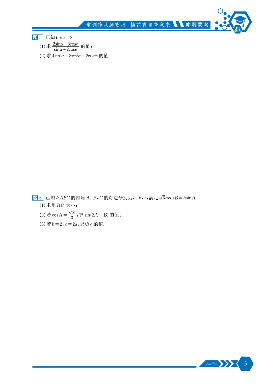 《冲刺高考三角函数中档解答题100道》原卷版.pdf_第3页