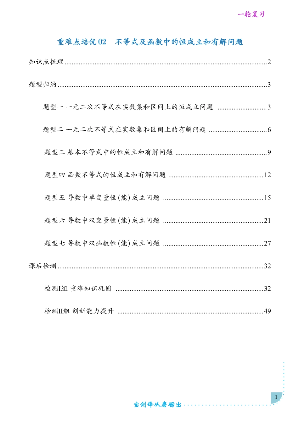 《高中数学不等式及函数中的恒成立和有解问题》解析版.pdf_第1页