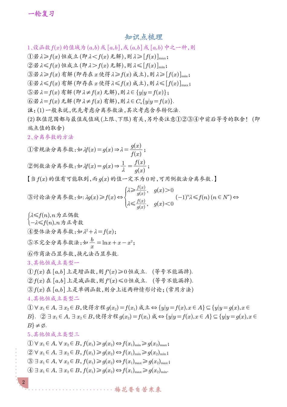 《高中数学不等式及函数中的恒成立和有解问题》解析版.pdf_第2页