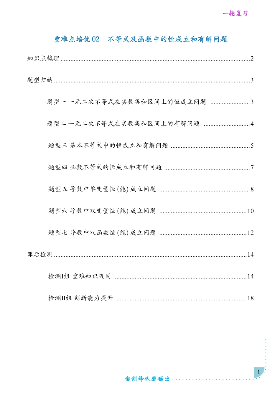 《高中数学不等式及函数中的恒成立和有解问题》原卷版.pdf_第1页