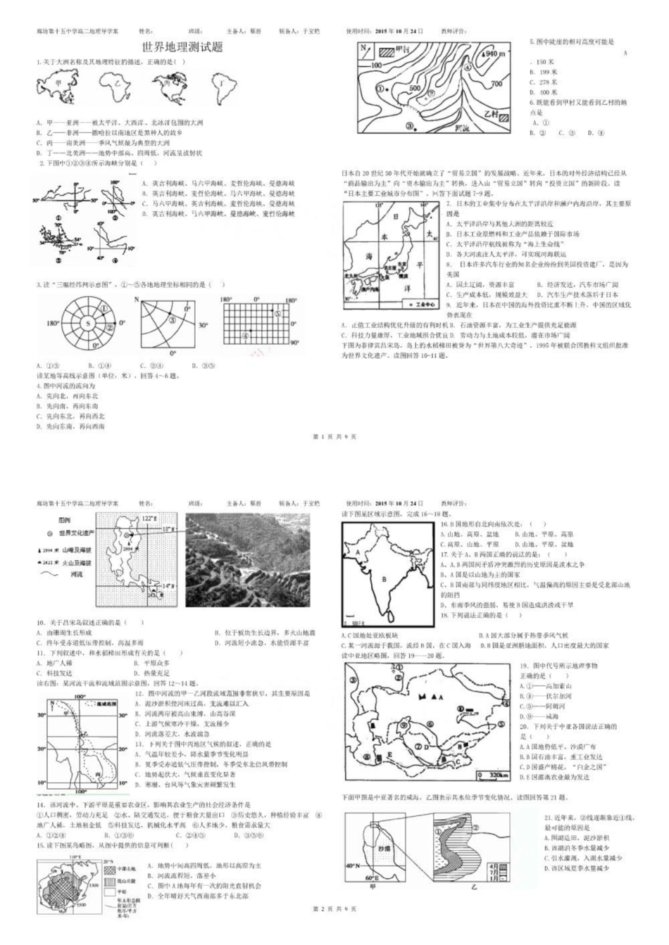 《世界地理》测试题(附参考答案).pdf_第1页
