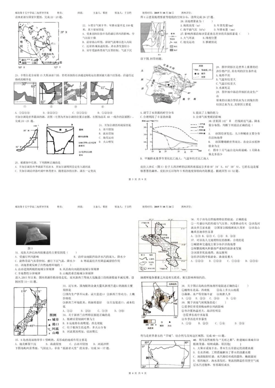 《世界地理》测试题(附参考答案).pdf_第2页