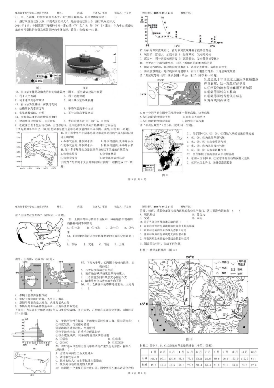 《世界地理》测试题(附参考答案).pdf_第3页