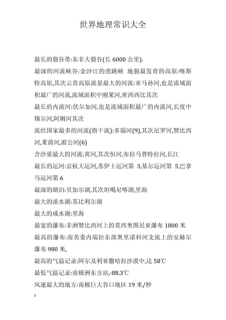 《世界地理》常识大全.pdf_第3页