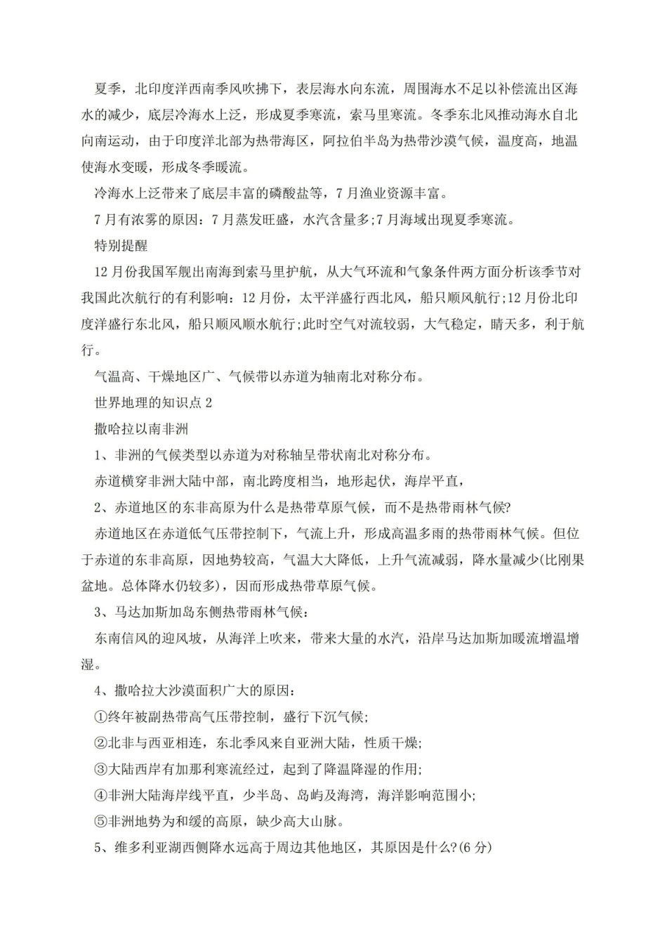 《世界地理》的知识点总结.pdf_第2页
