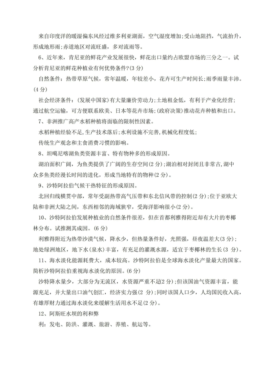 《世界地理》的知识点总结.pdf_第3页