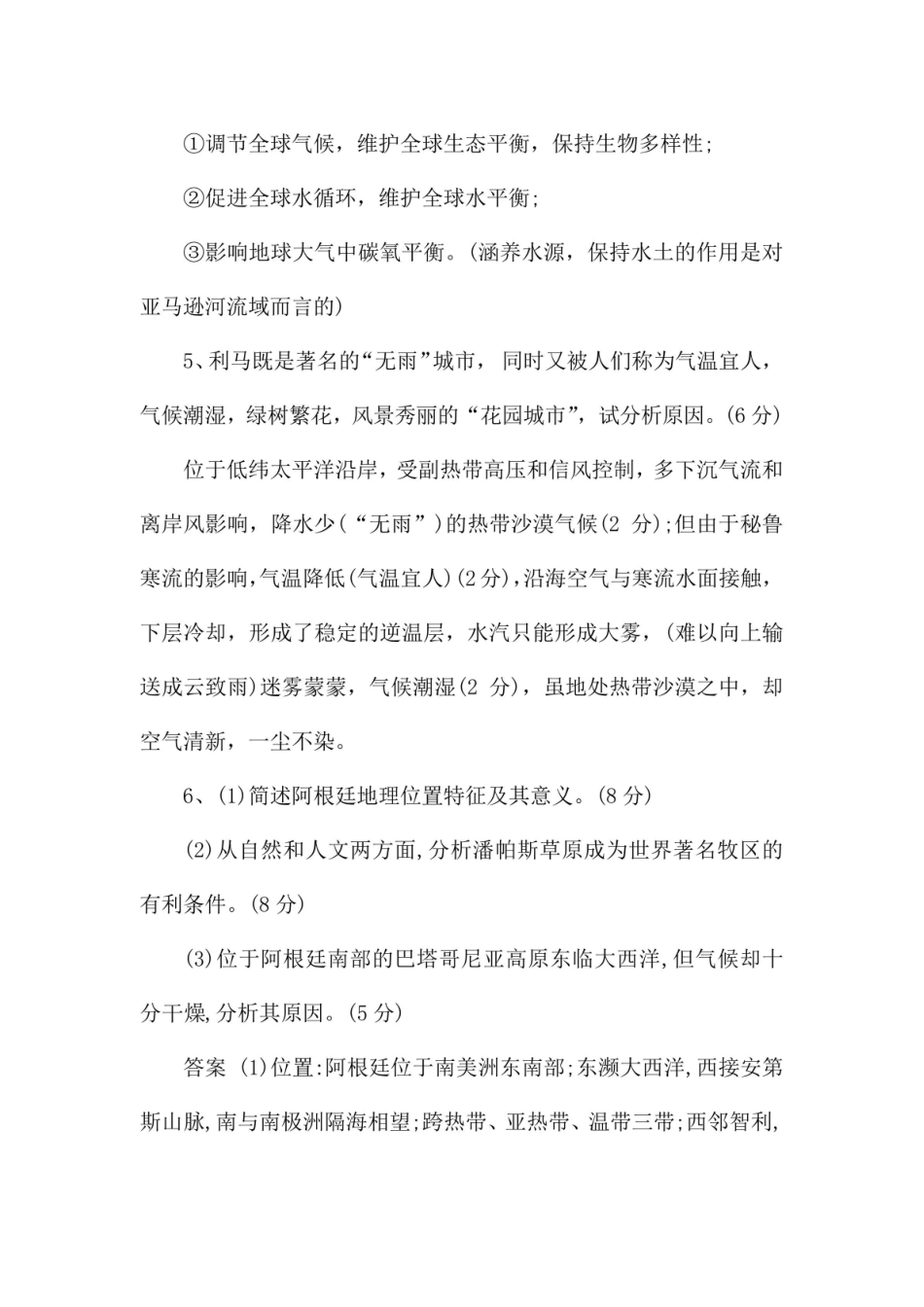 《世界地理》的知识点总结归纳.pdf_第2页