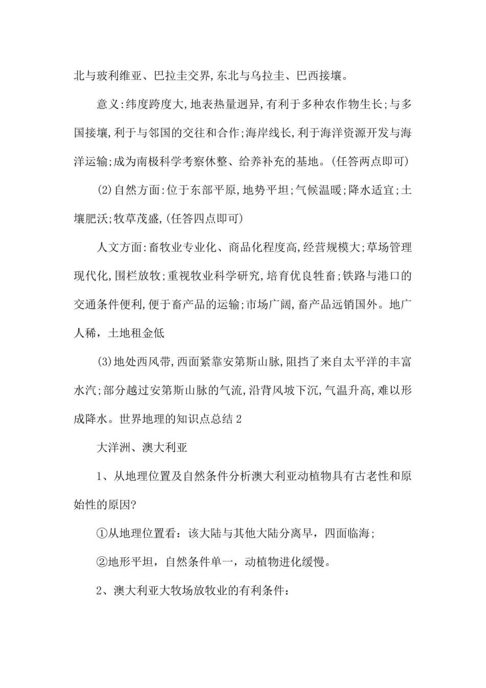 《世界地理》的知识点总结归纳.pdf_第3页