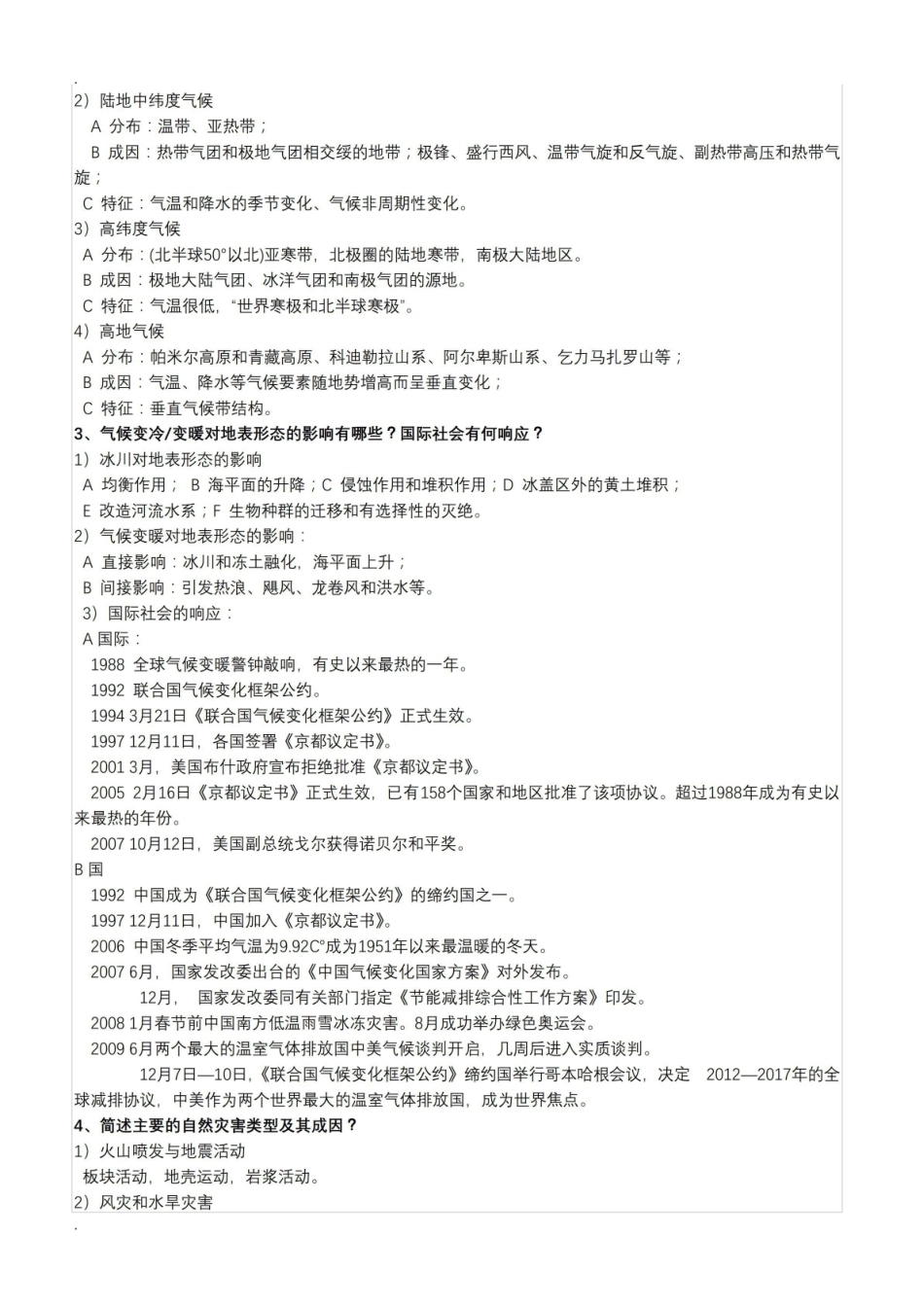 《世界地理》复习题.pdf_第2页
