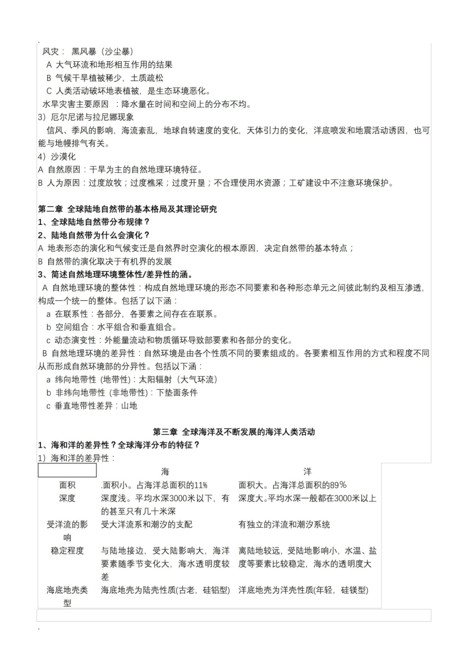 《世界地理》复习题.pdf_第3页