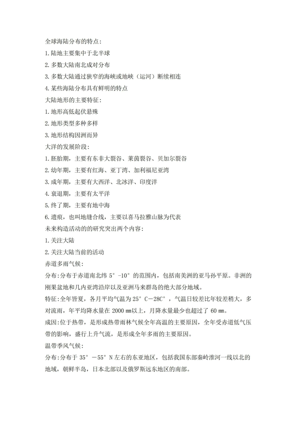 《世界地理》复习资料.pdf_第1页