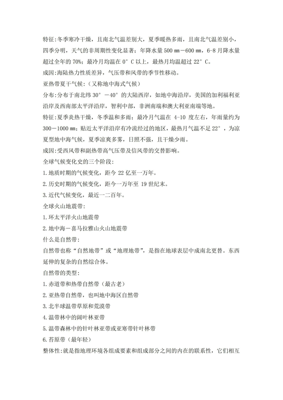 《世界地理》复习资料.pdf_第2页