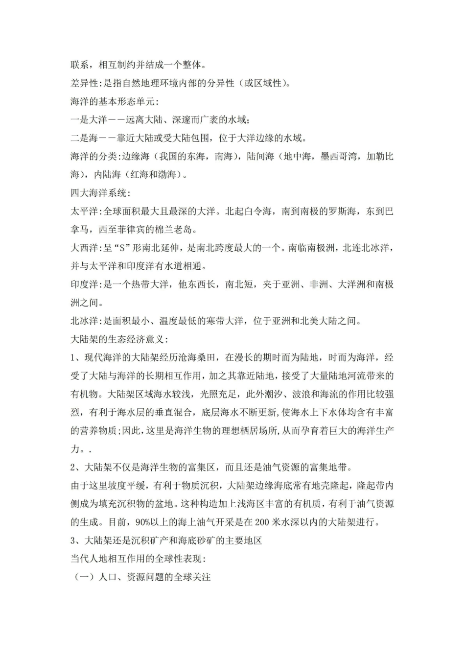 《世界地理》复习资料.pdf_第3页